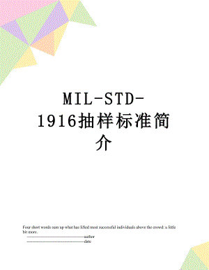 最新MIL-STD-1916抽样标准简介.doc