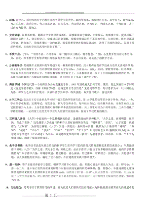 中国教育史名词解释15385(5页).doc