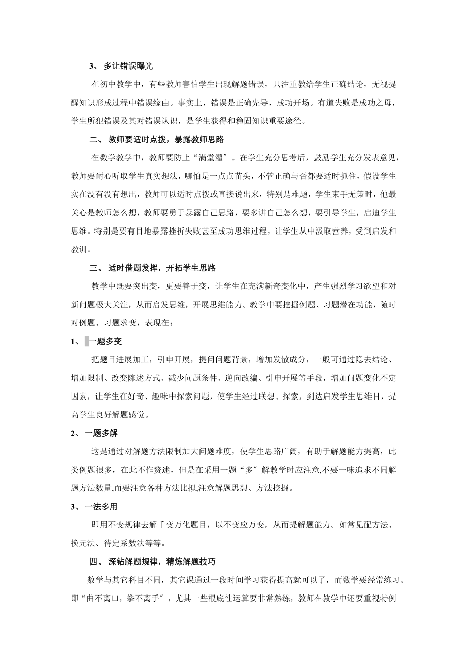 中学数学教师论文精选.doc_第2页