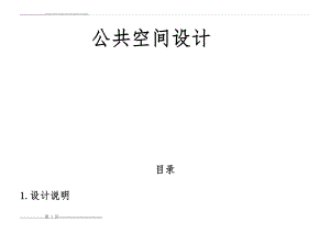 中式餐厅设计说明(7页).doc