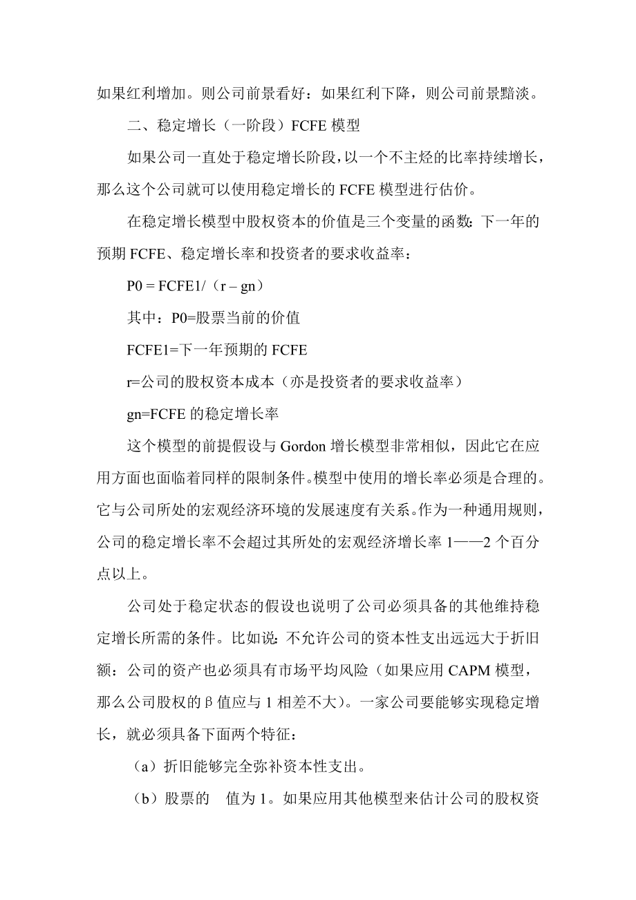 管理专家赵梅阳谈公司估值-(12).doc_第2页