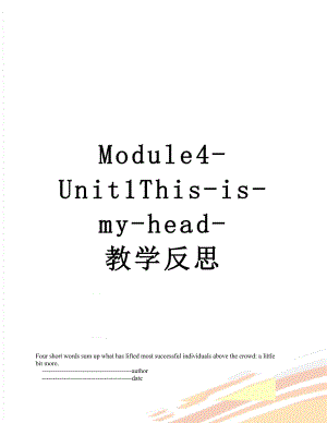 最新Module4-Unit1This-is-my-head-教学反思.doc