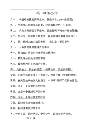 中国少年朗诵稿(3页).doc