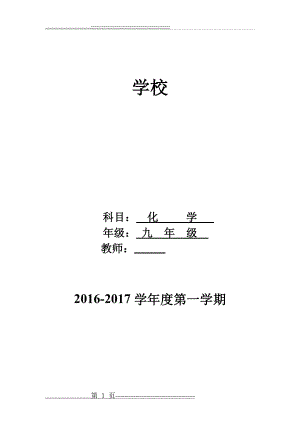 人教版九年级化学上册教案全(59页).doc