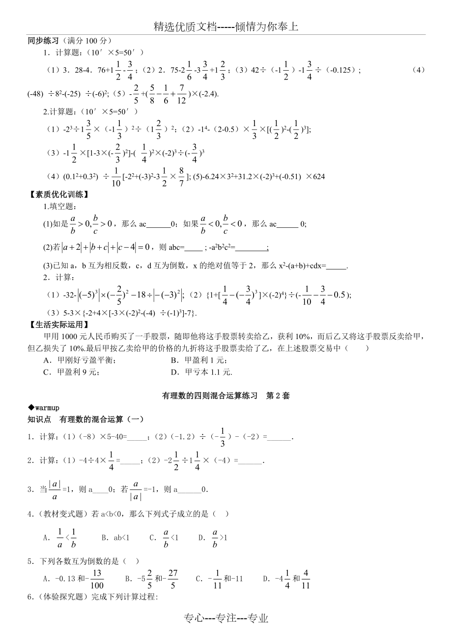 有理数的混合运算练习题(共25页).doc_第1页