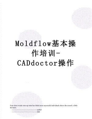 最新Moldflow基本操作培训-CADdoctor操作.doc