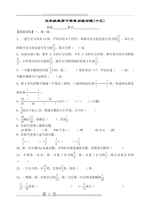 五年级数学下册复习练习题(11)(3页).doc