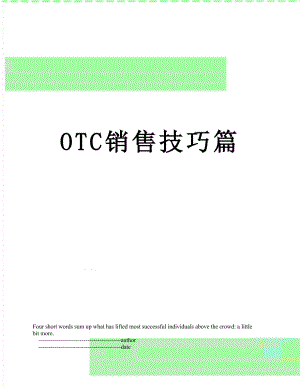 最新OTC销售技巧篇.doc