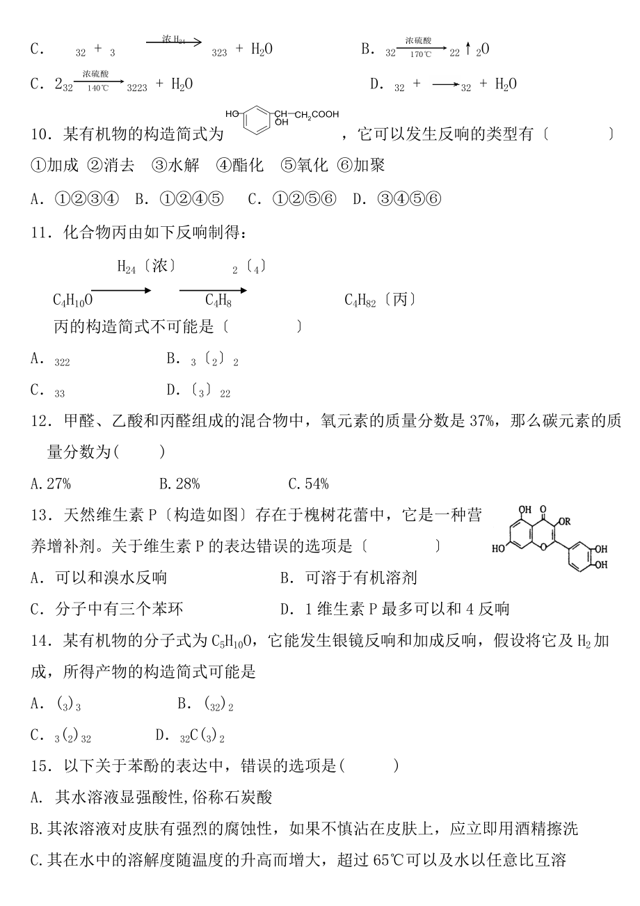 人教版高中化学选修5第三章检测试题.docx_第2页