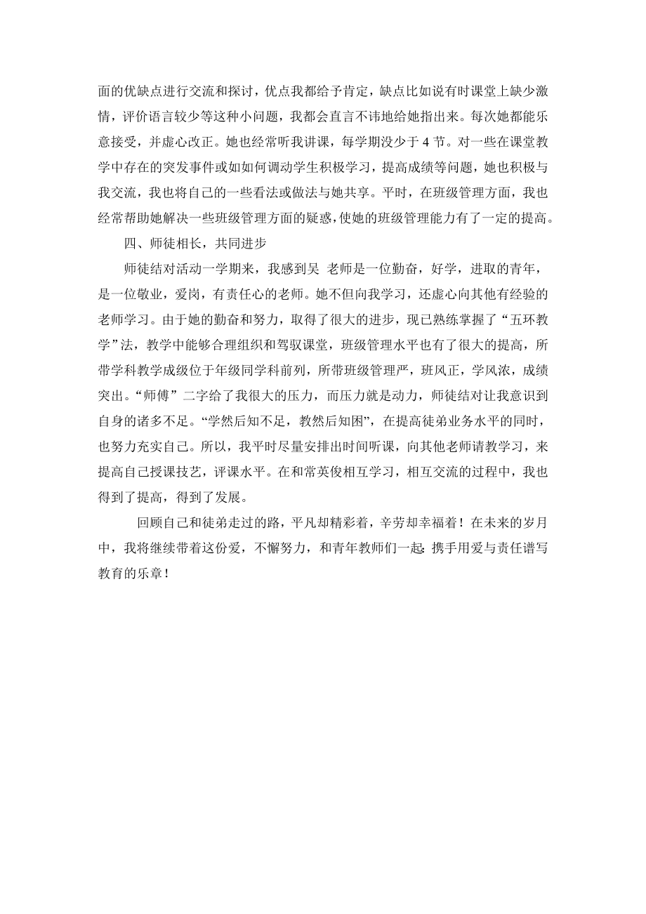 青蓝工程活动师傅小结.doc_第2页