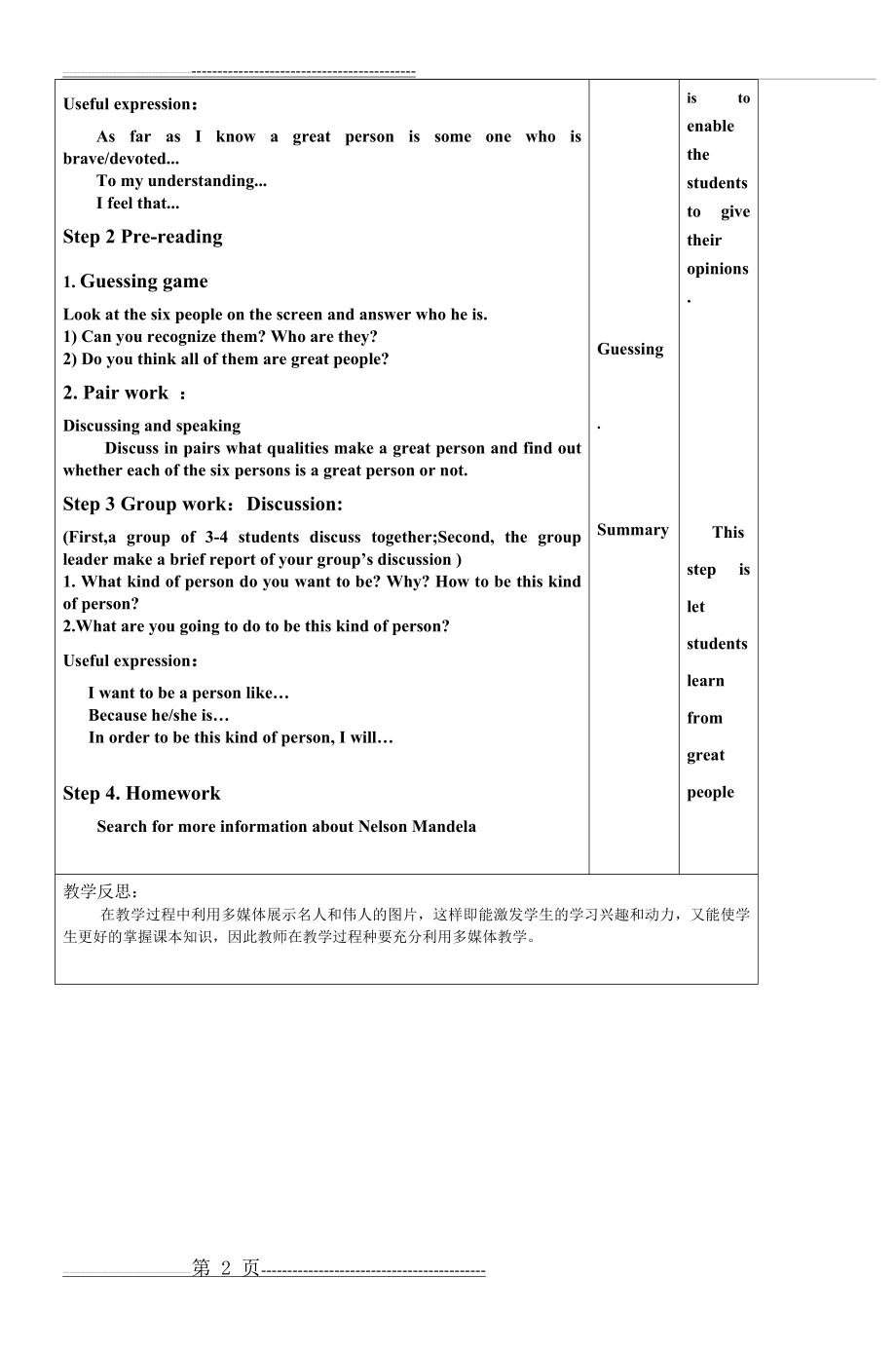 中英语教学设计(2页).doc_第2页