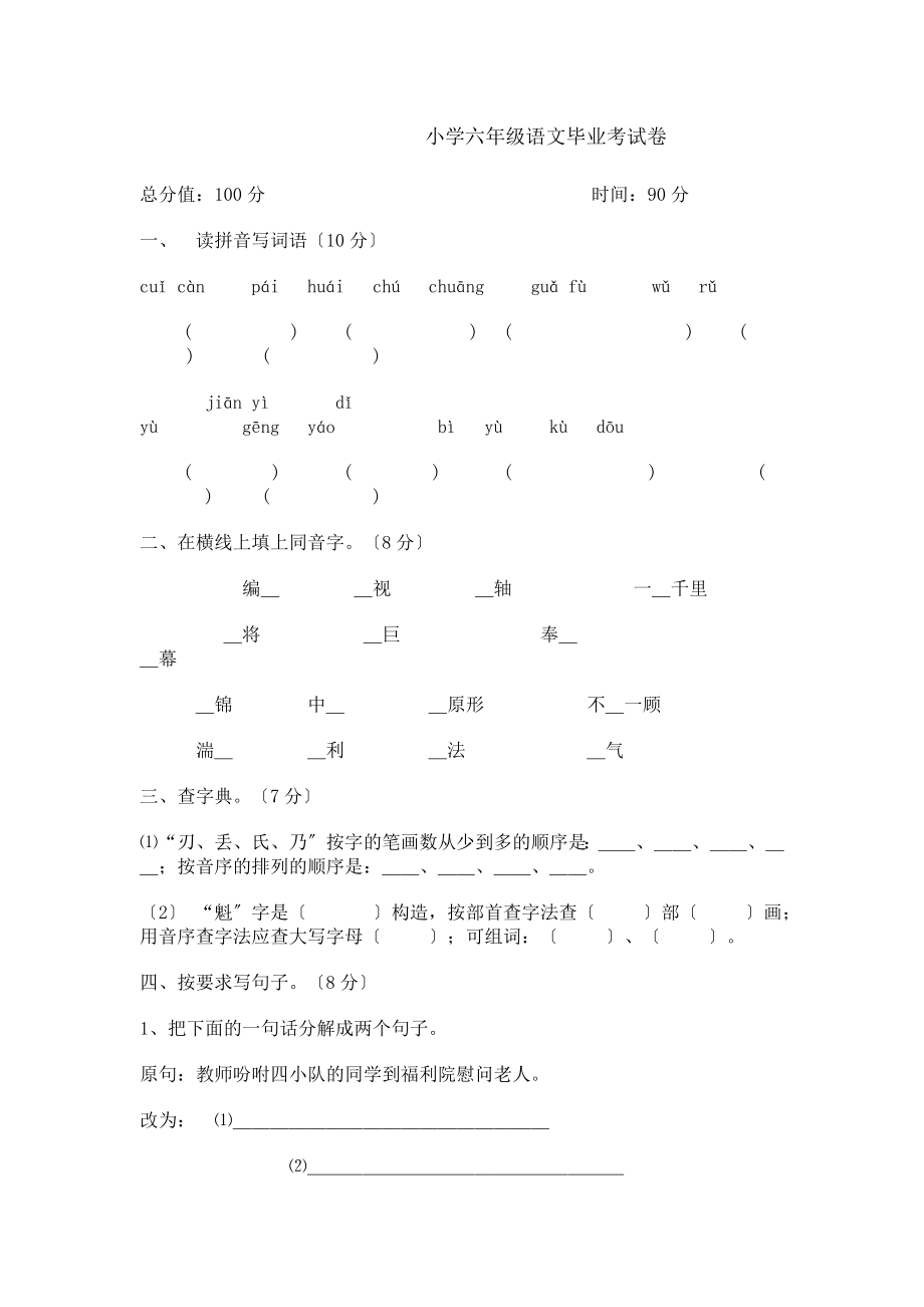 小学六年级语文毕业考试卷.docx_第1页