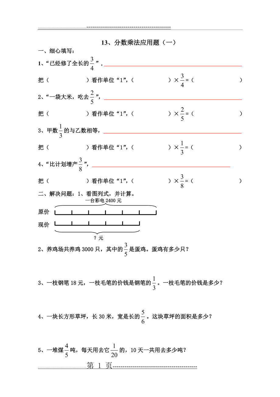 六年级数学分数乘法应用题练习题(7页).doc_第1页