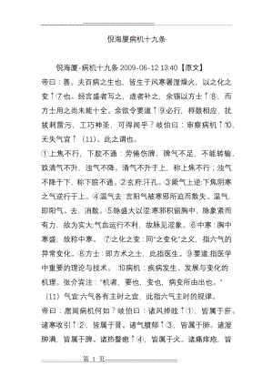 倪海厦病机十九条(8页).doc