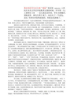初中语文文摘社会林语堂给学生打分靠“相面”.docx