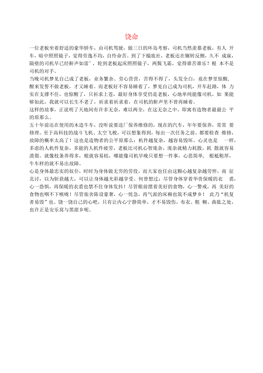 初中语文文摘社会饶命.docx_第1页