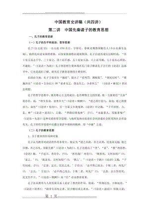 中国教育史99127(57页).doc