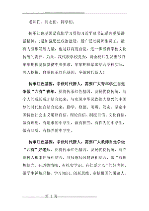 传承红色基因领导讲话稿(2页).doc