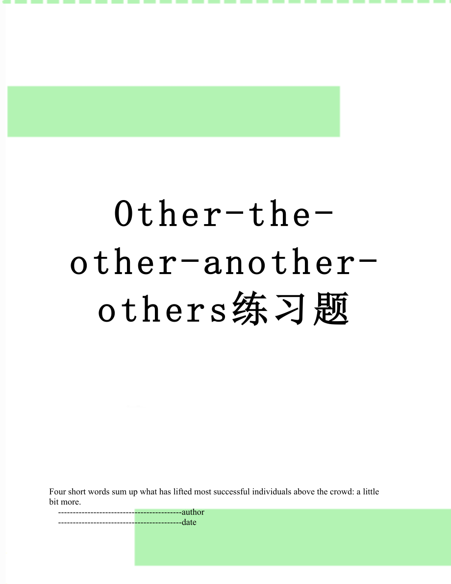 最新Other-the-other-another-others练习题.doc_第1页