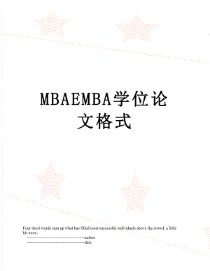 最新MBAEMBA学位论文格式.doc
