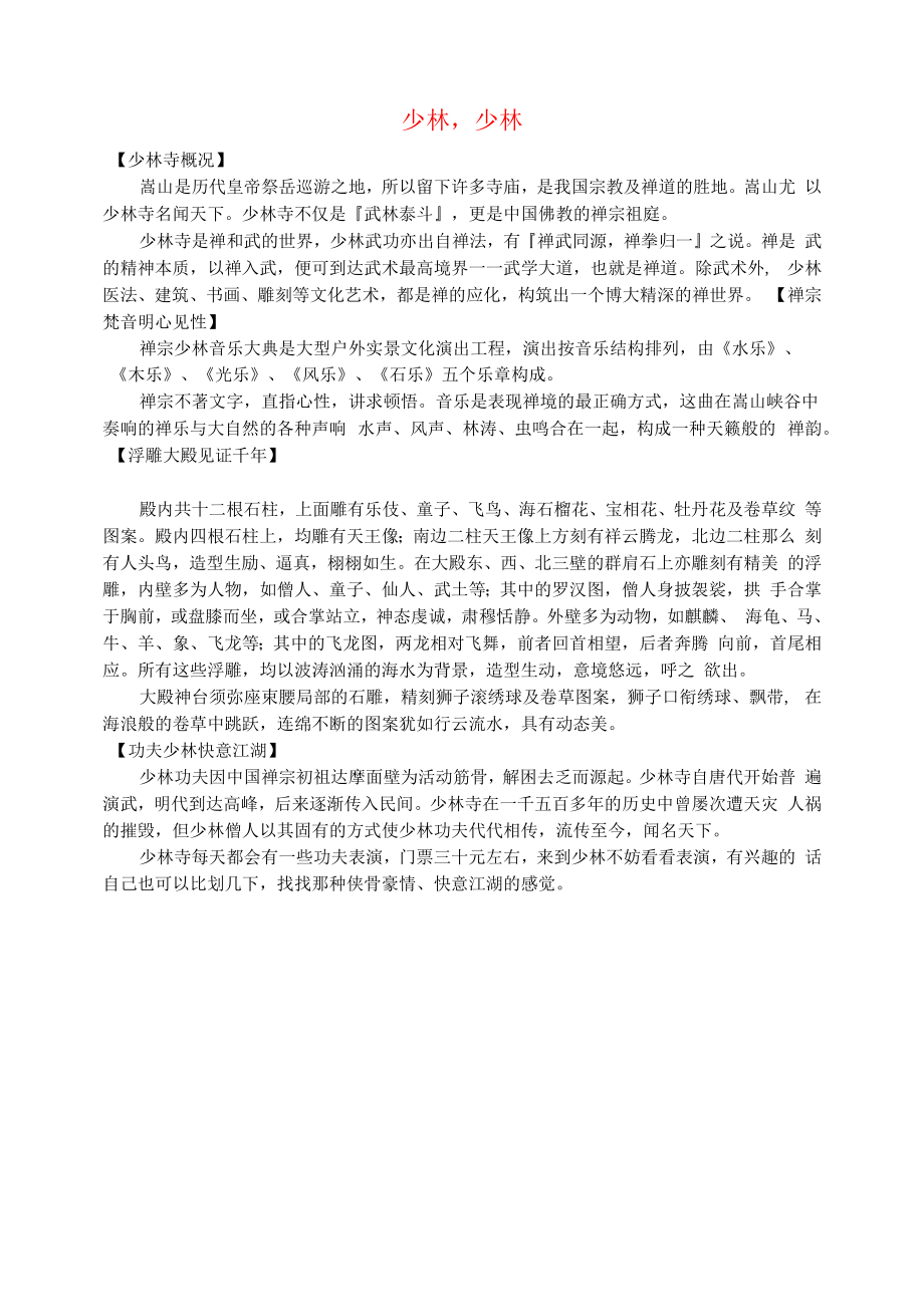 初中语文文摘社会少林少林.docx_第1页