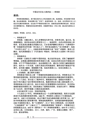 中国近代历史人物评述李鸿章(4页).doc