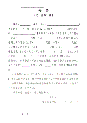 借条(补充补写)(2页).doc