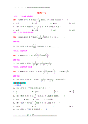 八下分式 分式方程(8页).doc
