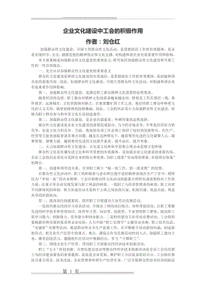 企业文化建设中工会的积极作用(2页).doc
