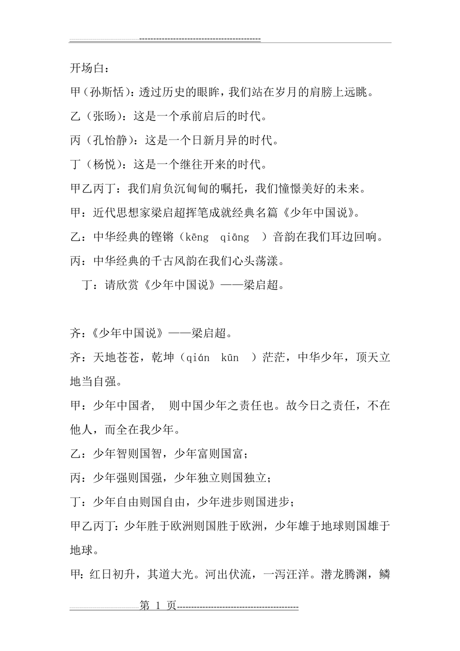 中国少年说 朗诵(2页).doc_第1页