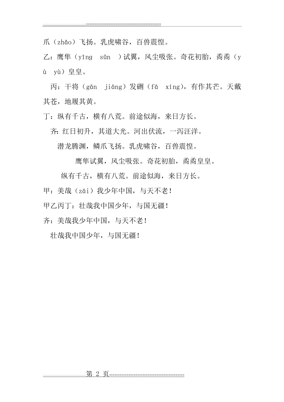 中国少年说 朗诵(2页).doc_第2页
