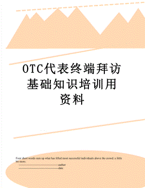 最新OTC代表终端拜访基础知识培训用资料.doc