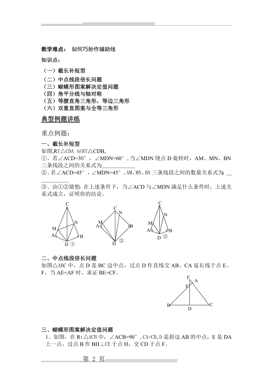 全等三角形辅助线专题(10页).doc_第2页