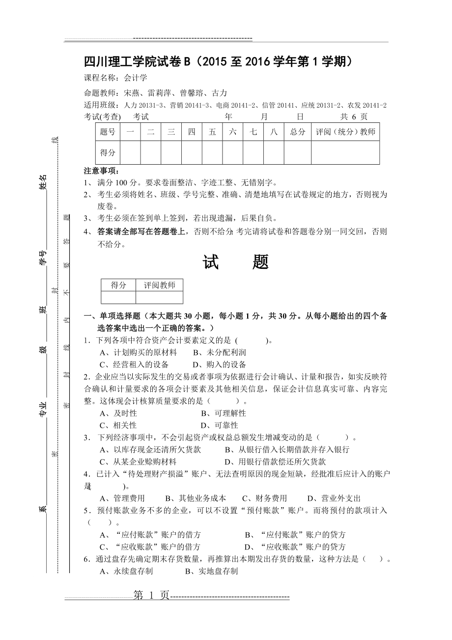 会计卷子(6页).doc_第1页