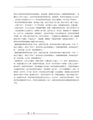 传说典故：阿诗玛的传说(1页).doc