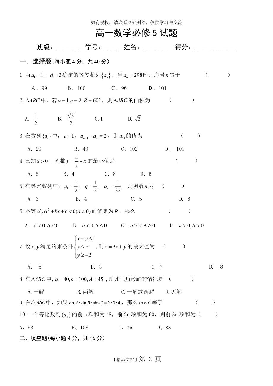 高中数学必修5练习题(含答案).doc_第2页