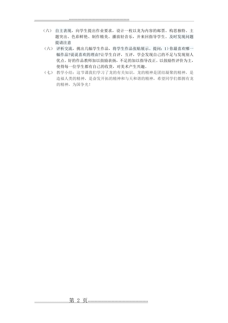 中国龙的说课稿(2页).doc_第2页