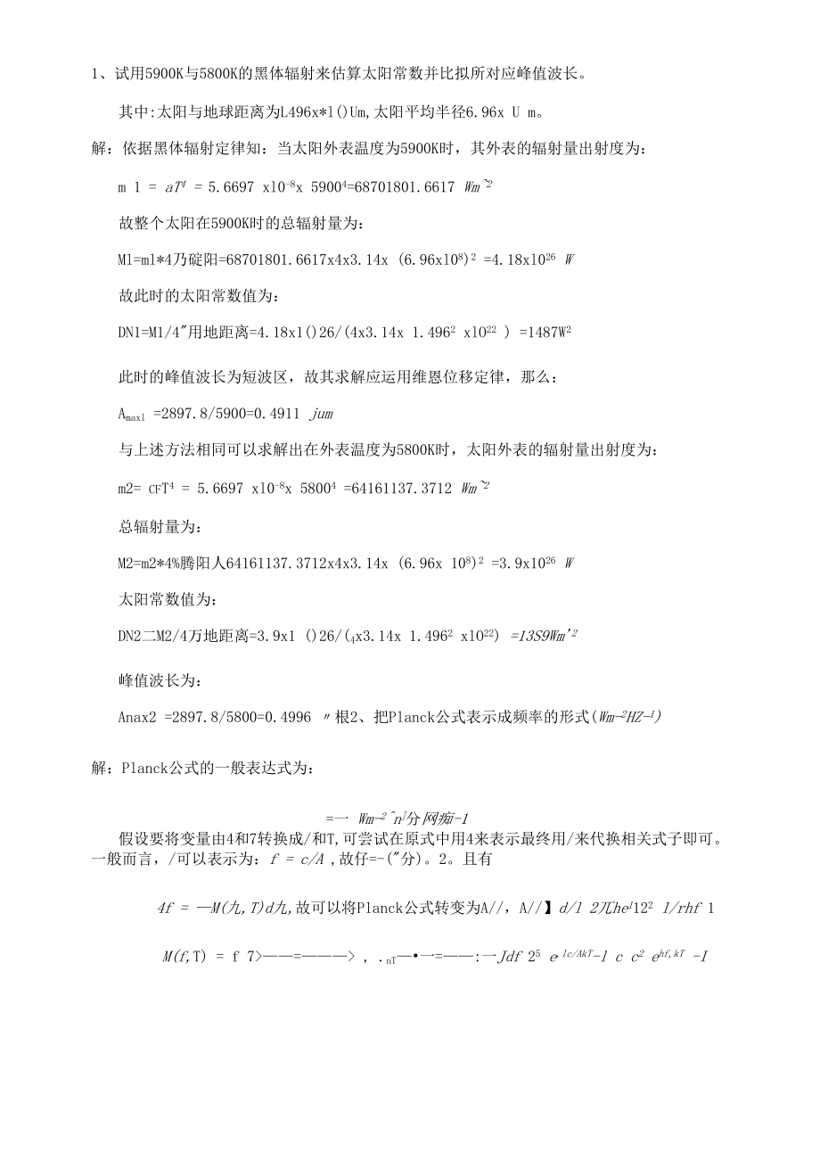 易文斌遥感原理作业.docx_第1页
