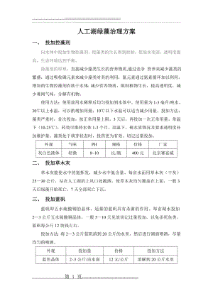 人工湖绿藻治理方案(2页).doc
