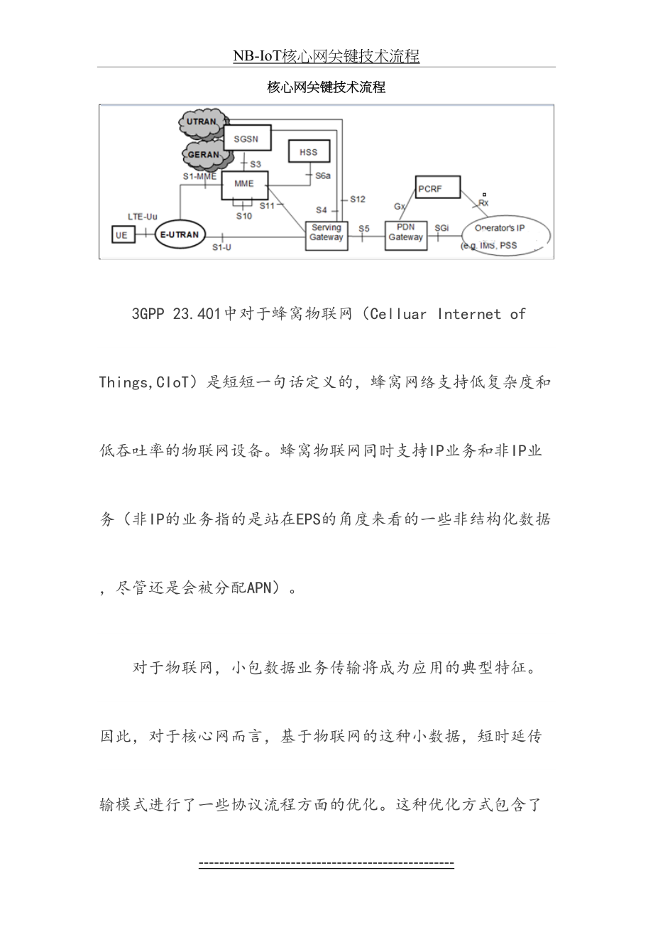 最新NB-IoT核心网关键技术流程.docx_第2页