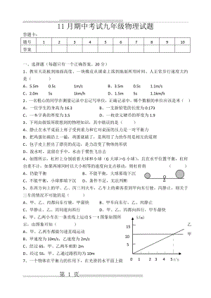 九年级物理上册期中考试试卷(7页).doc