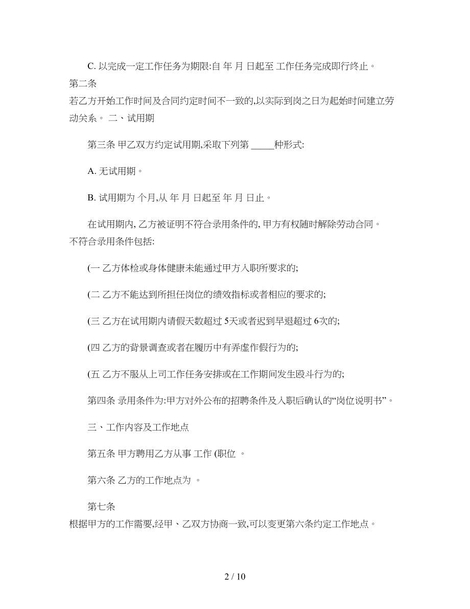 2014最新劳动合同文本范本精.doc_第2页