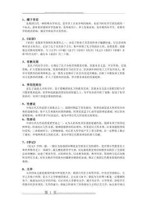 中国教育史名词解释(4页).doc