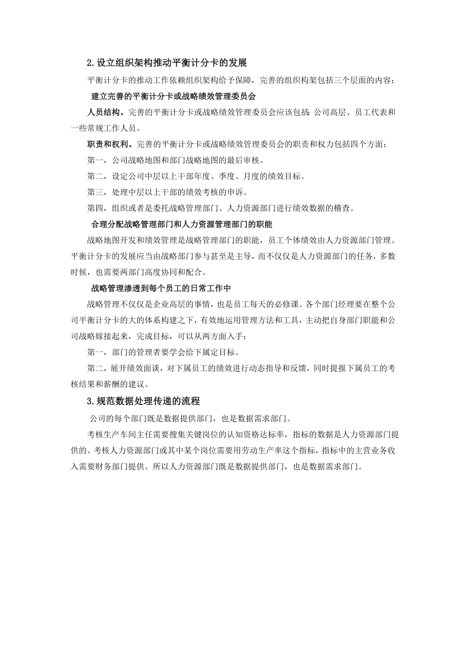 平衡记分卡与绩效管理运作体系秦杨勇.docx_第2页
