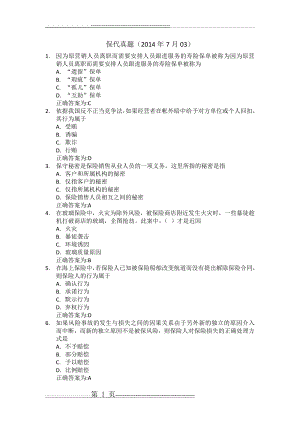 保代真题(2014年7月03)(15页).doc