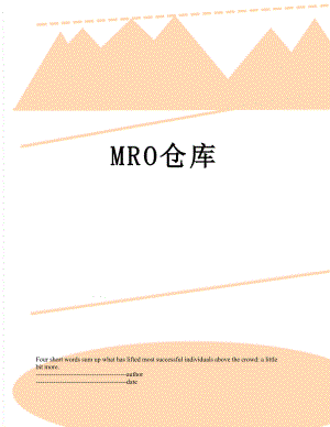 最新MRO仓库.docx
