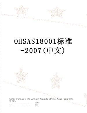 最新OHSAS18001标准-2007(中文).doc