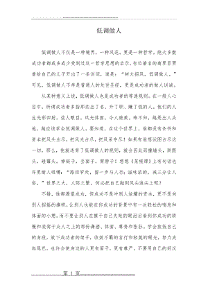 低调做人(2页).doc