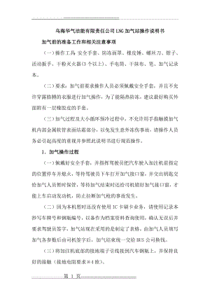 乌海LNG加气站操作说明(7页).doc