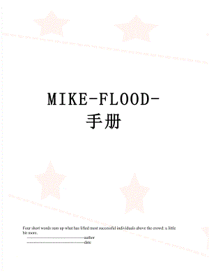 最新MIKE-FLOOD-手册.doc